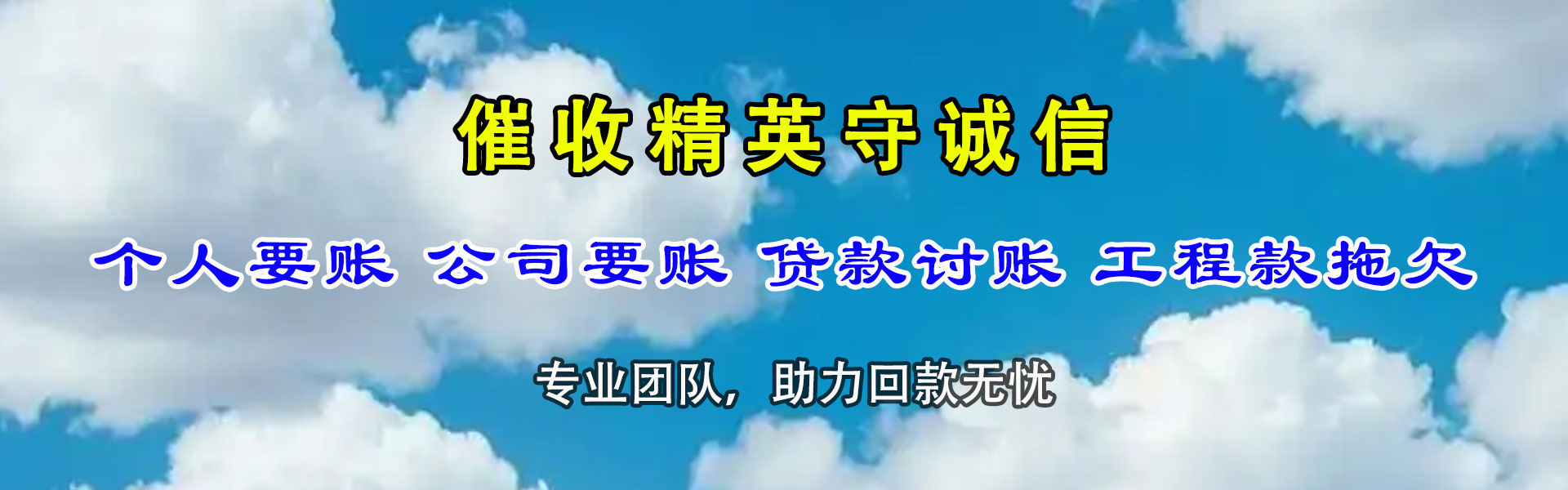 湖滨畅收追债公司
